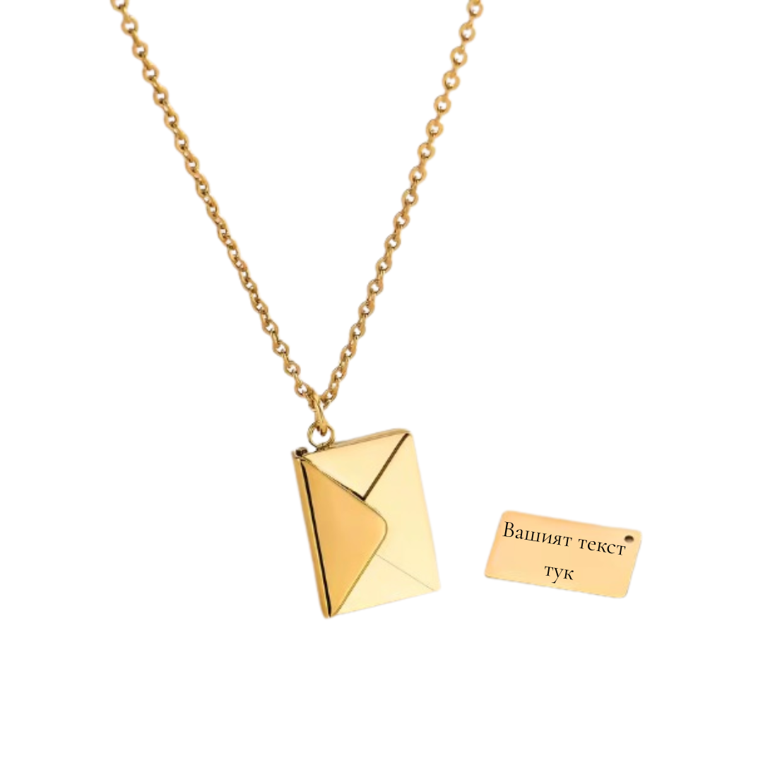 златисто колие с пощенско плик с име или послание