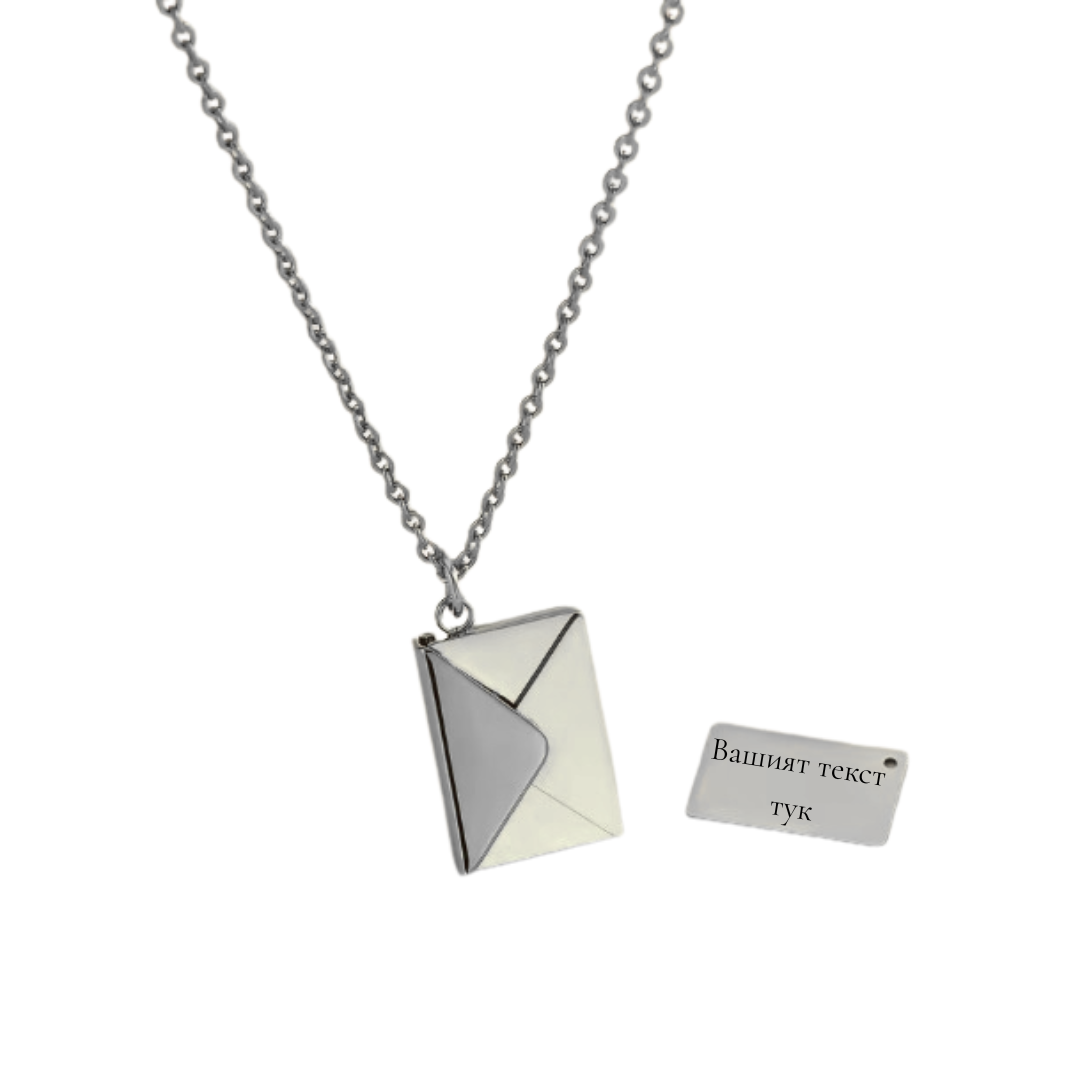 сребристо колие с пощенско плик с име или послание
