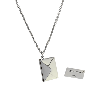 сребристо колие с пощенско плик с име или послание
